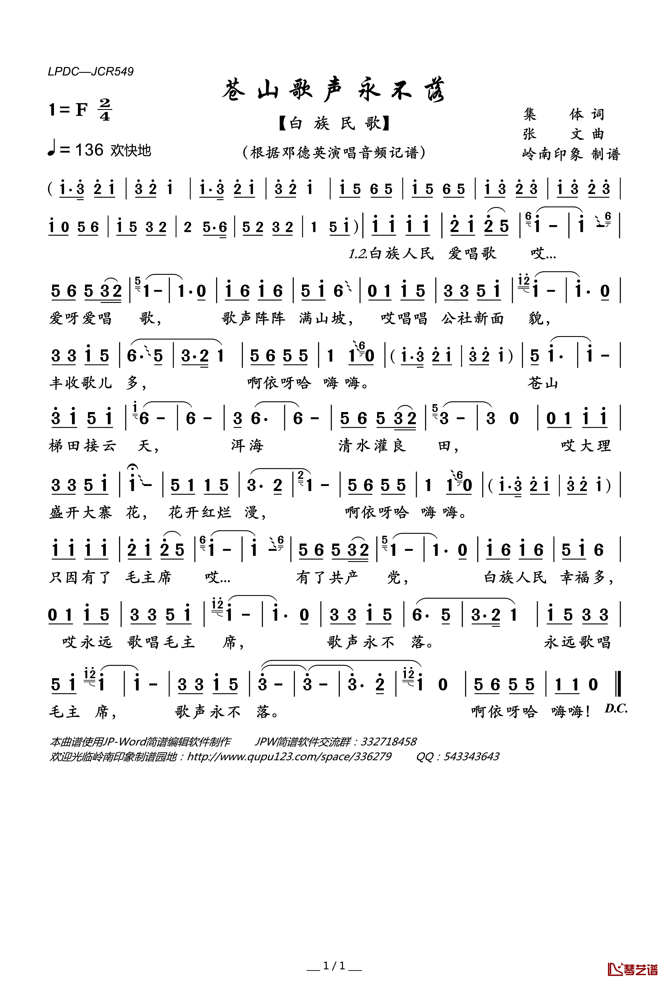 苍山歌声永不落简谱(歌词)-邓德英演唱-岭南印象曲谱1