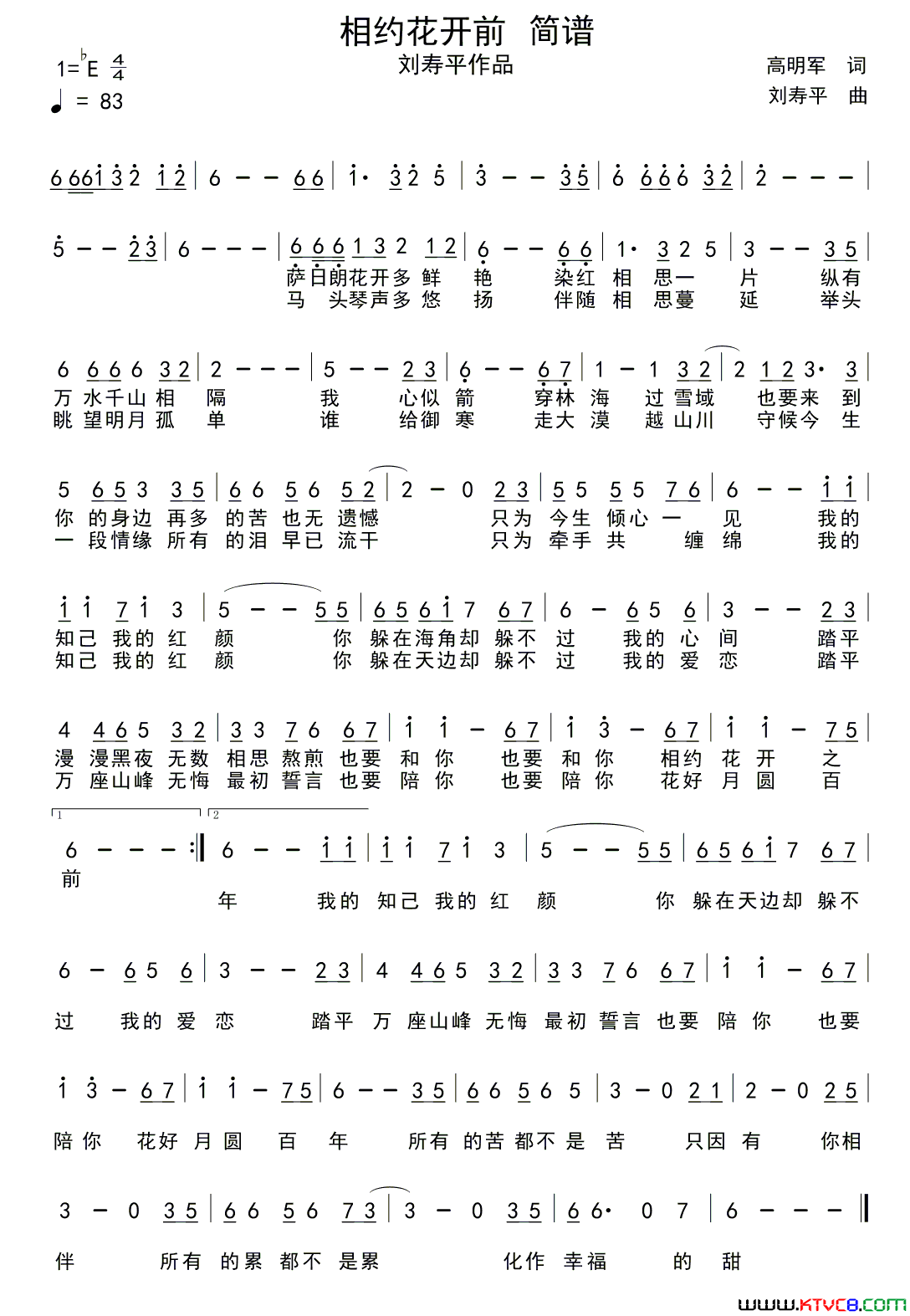 相约花开前简谱1