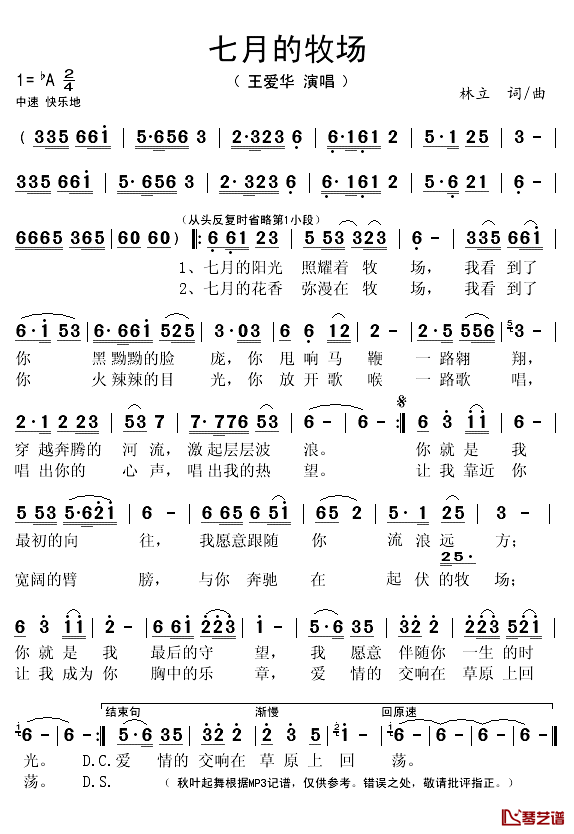 七月的牧场简谱(歌词)-王爱华演唱-秋叶起舞记谱1