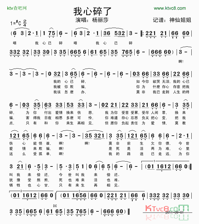 我心碎了简谱-杨丽莎演唱1