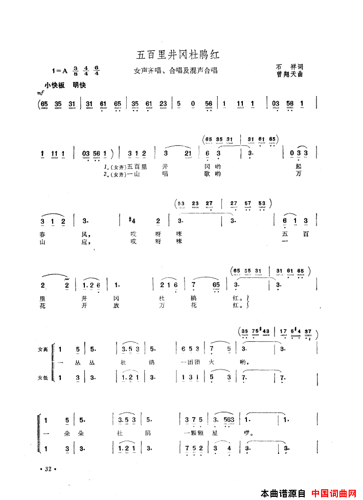 音乐舞蹈史诗中国革命之歌歌曲集01-50简谱1