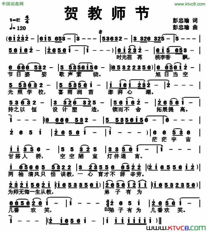 贺教师节简谱1