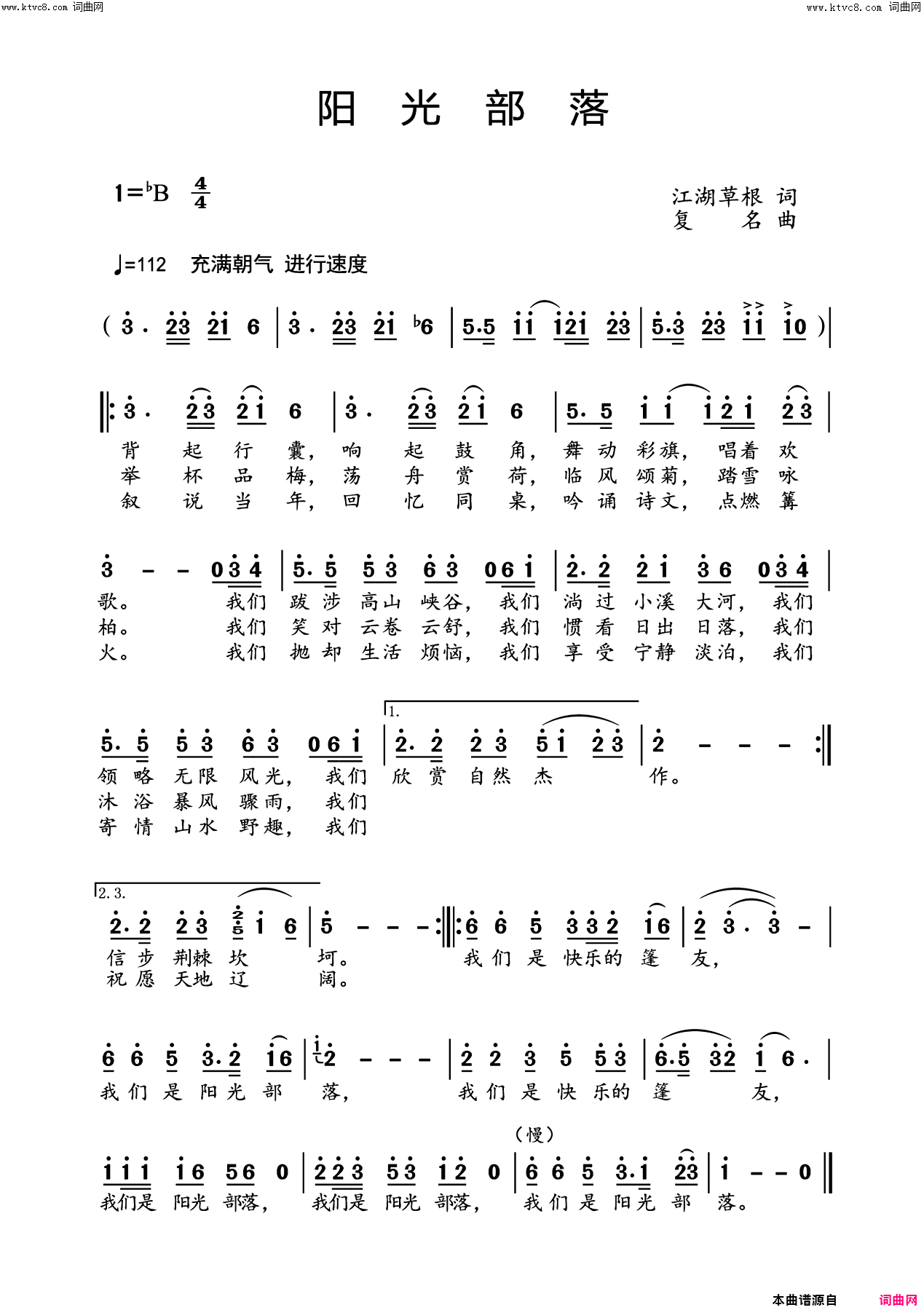 阳光部落简谱1