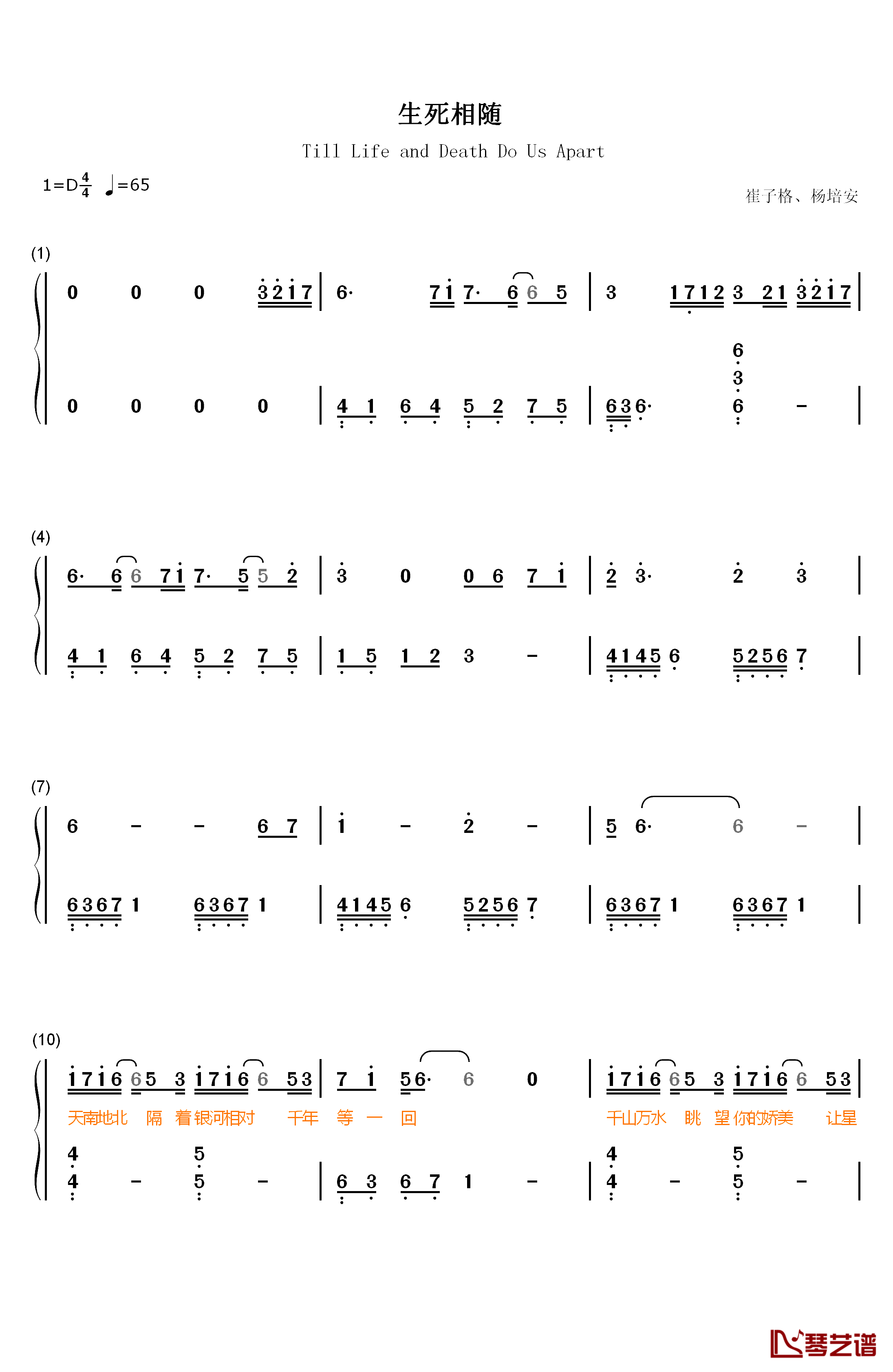 生死相随钢琴简谱-数字双手-崔子格 杨培安1