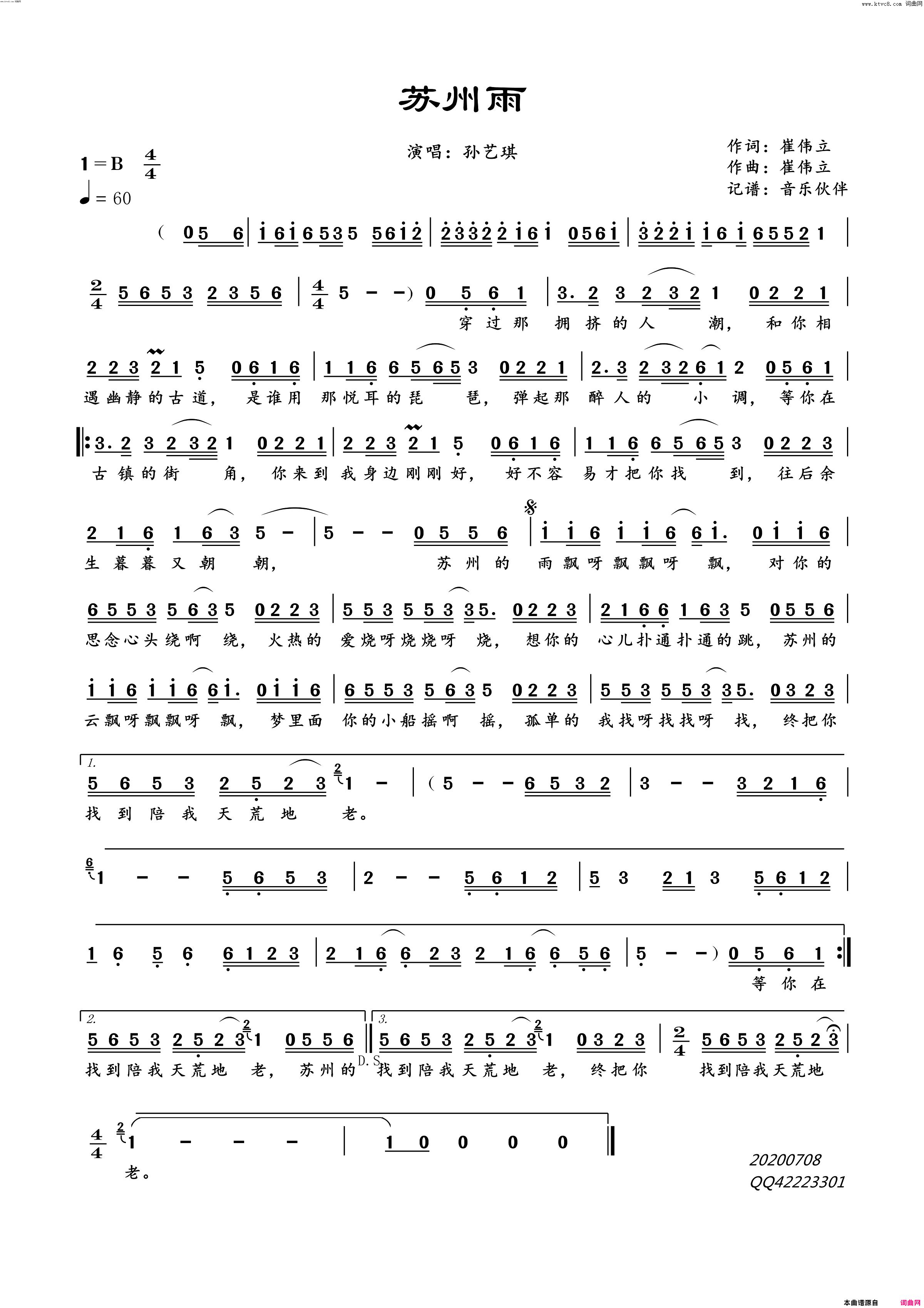 苏州雨简谱-孙艺琪演唱-崔伟立/崔伟立词曲1
