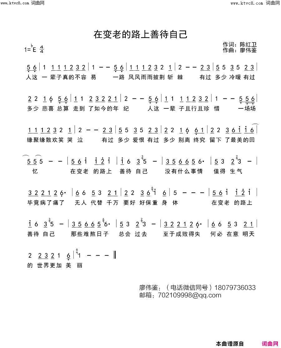 在变老的路上善待自己简谱1