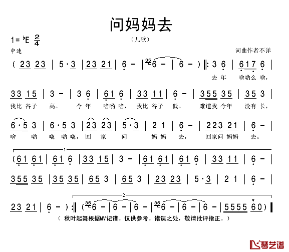 问妈妈去简谱(歌词)-秋叶起舞记谱1