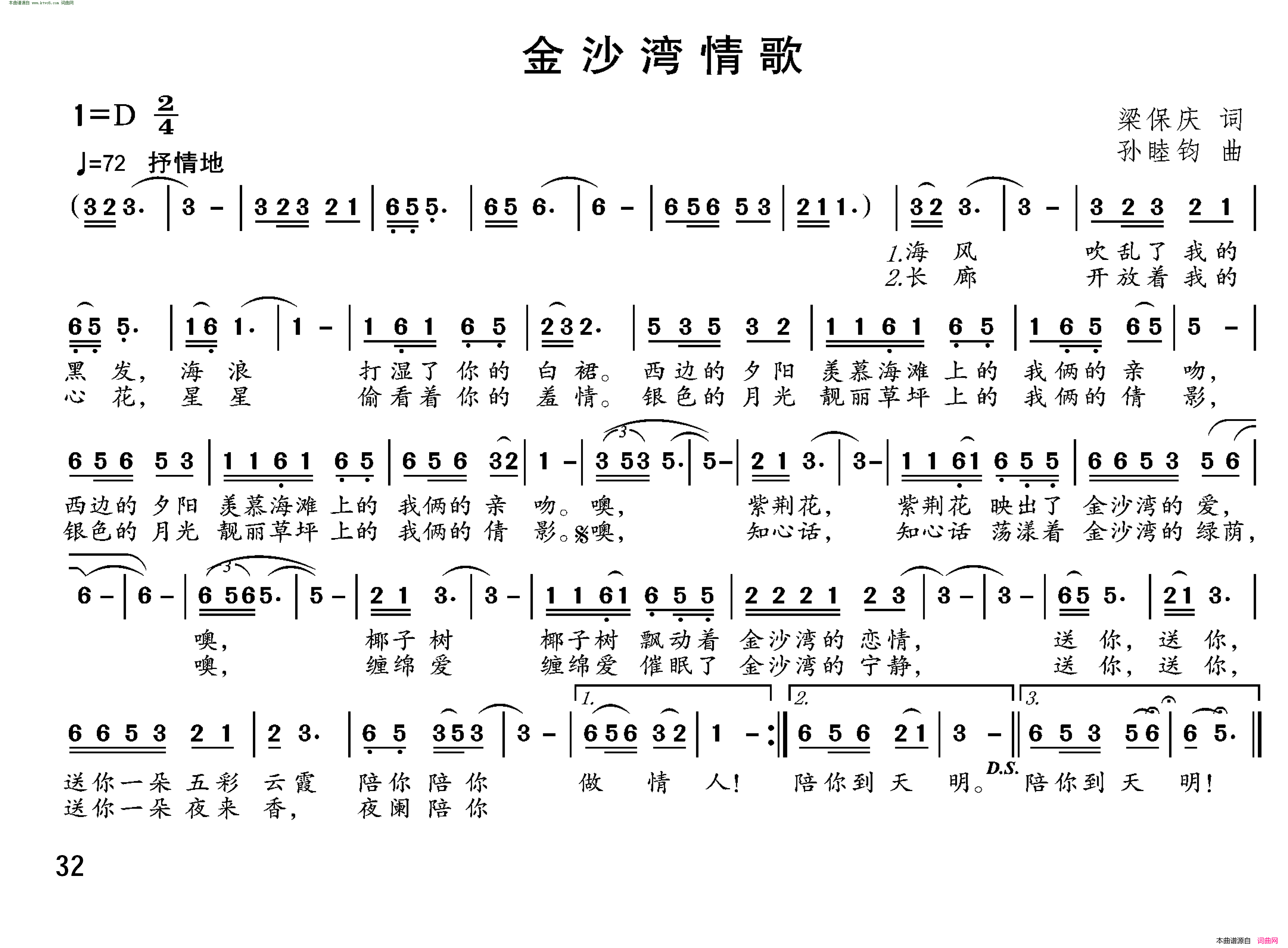 金沙湾情歌简谱1
