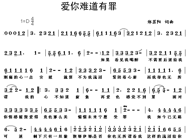 爱你难道有罪简谱1