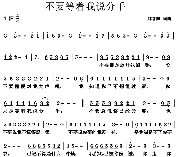 不要等着我说分手简谱1