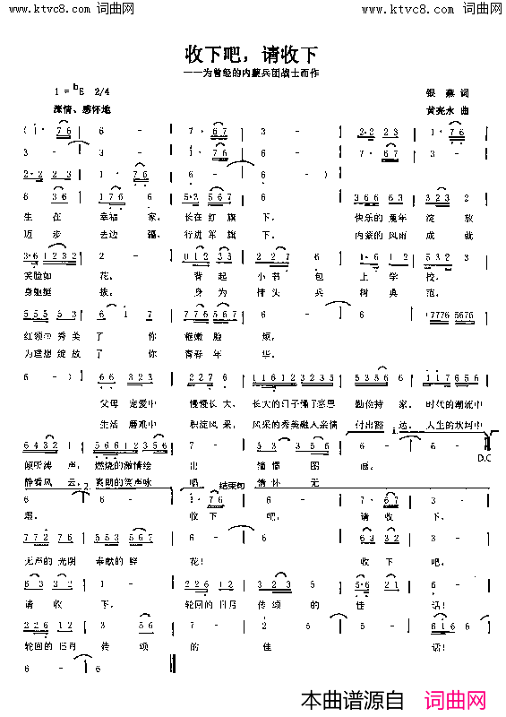 收下吧，请收下简谱1