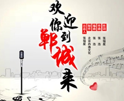 欢迎你到郸城来简谱(歌词)- 好心情999曲谱