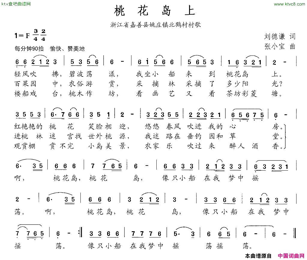桃花岛上简谱1