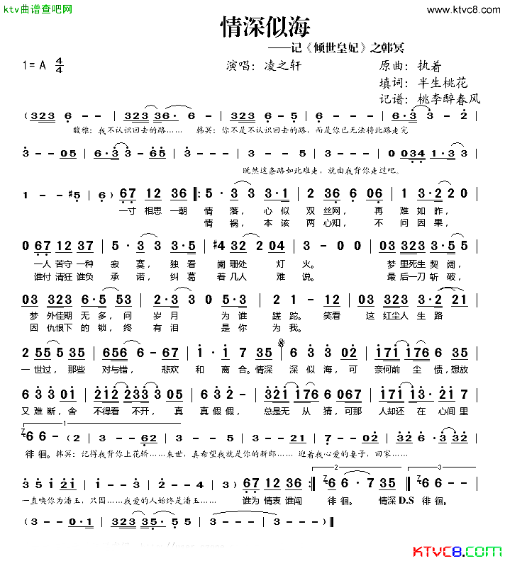 情深似海《倾世皇妃》插曲简谱-凌之轩演唱-作曲：执着词曲1