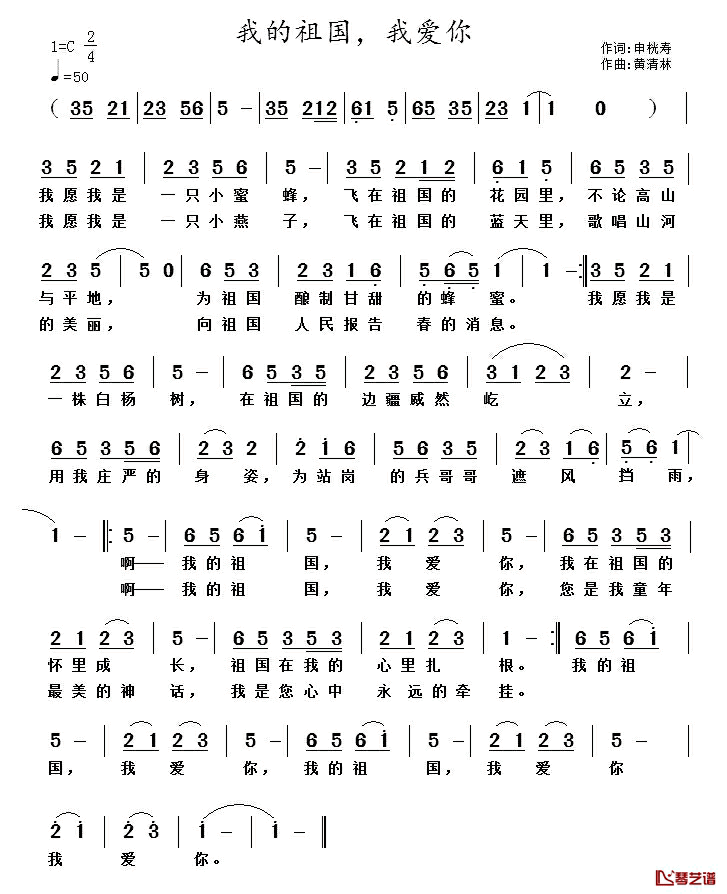 我的祖国，我爱你简谱-申桄寿词/黄清林曲1