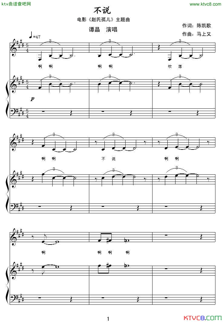 不说电影《赵氏孤儿》主题曲简谱-谭晶演唱1