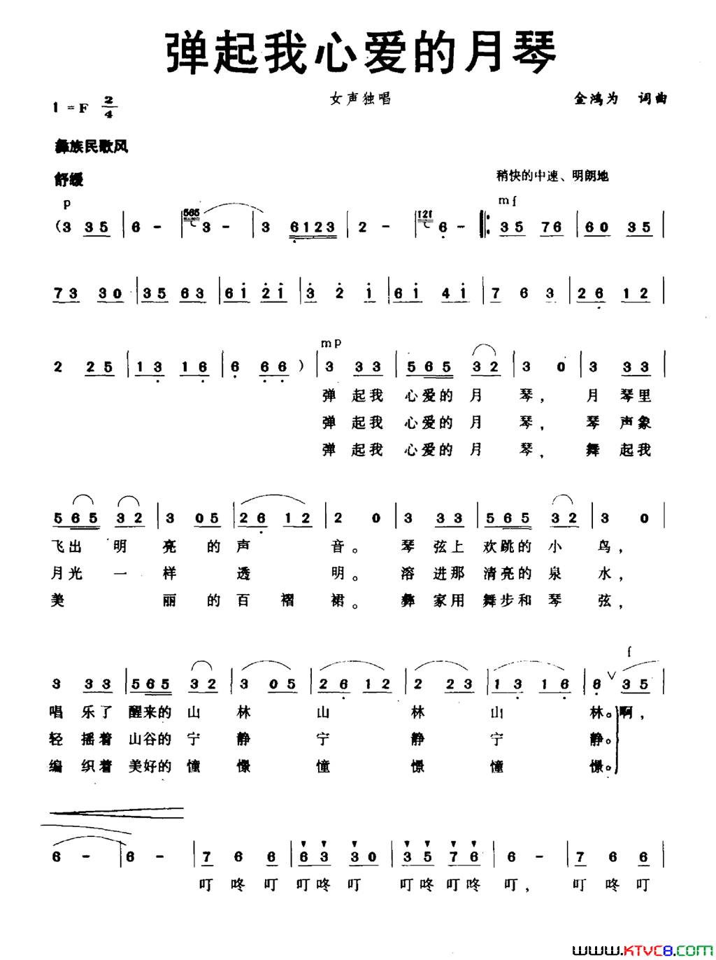 弹起我心爱的月琴简谱1