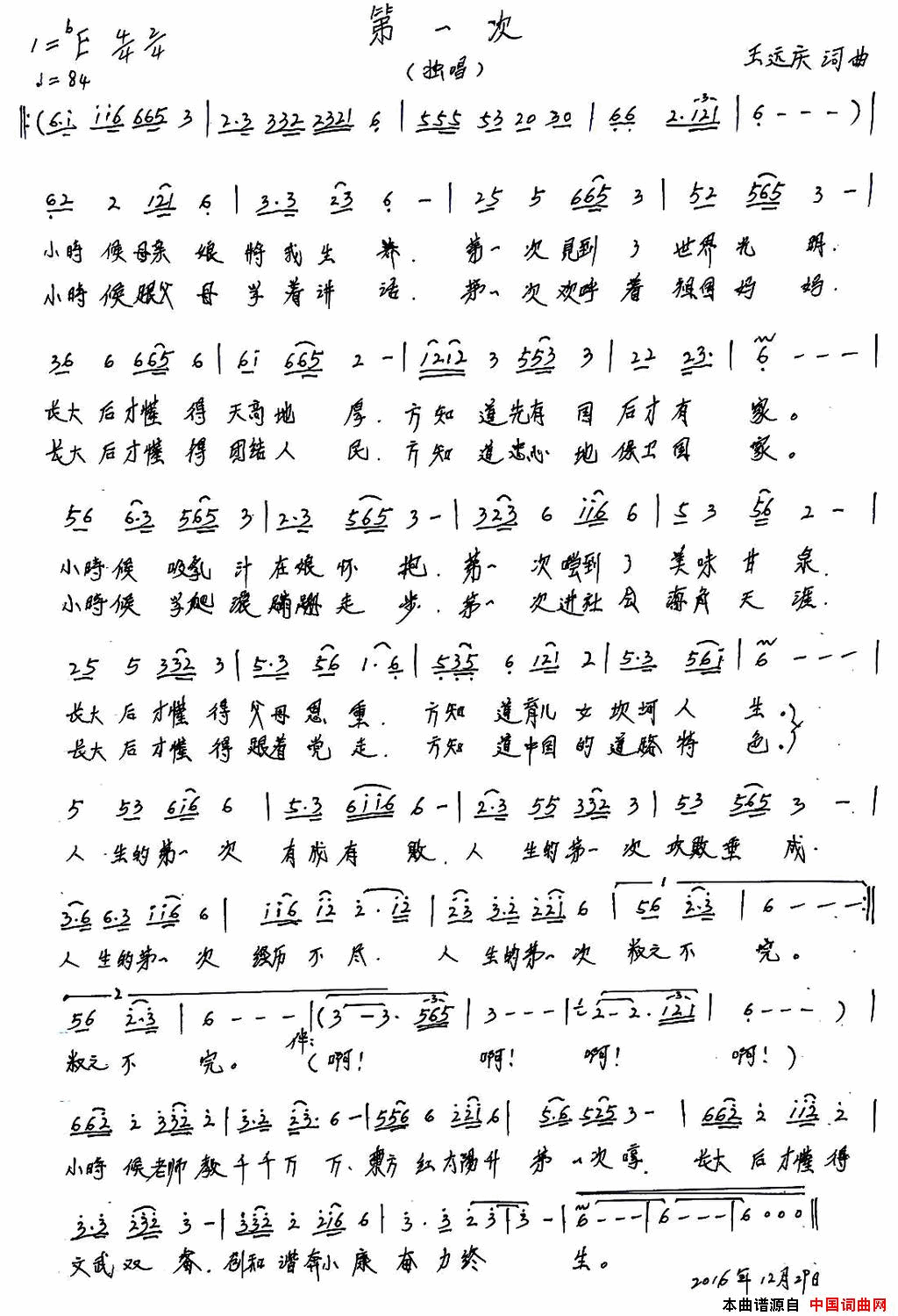 第一次王远庆词曲第一次王远庆 词曲简谱1