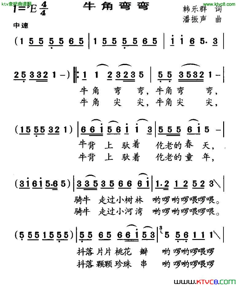 牛角弯弯韩乐群词潘振声曲简谱1