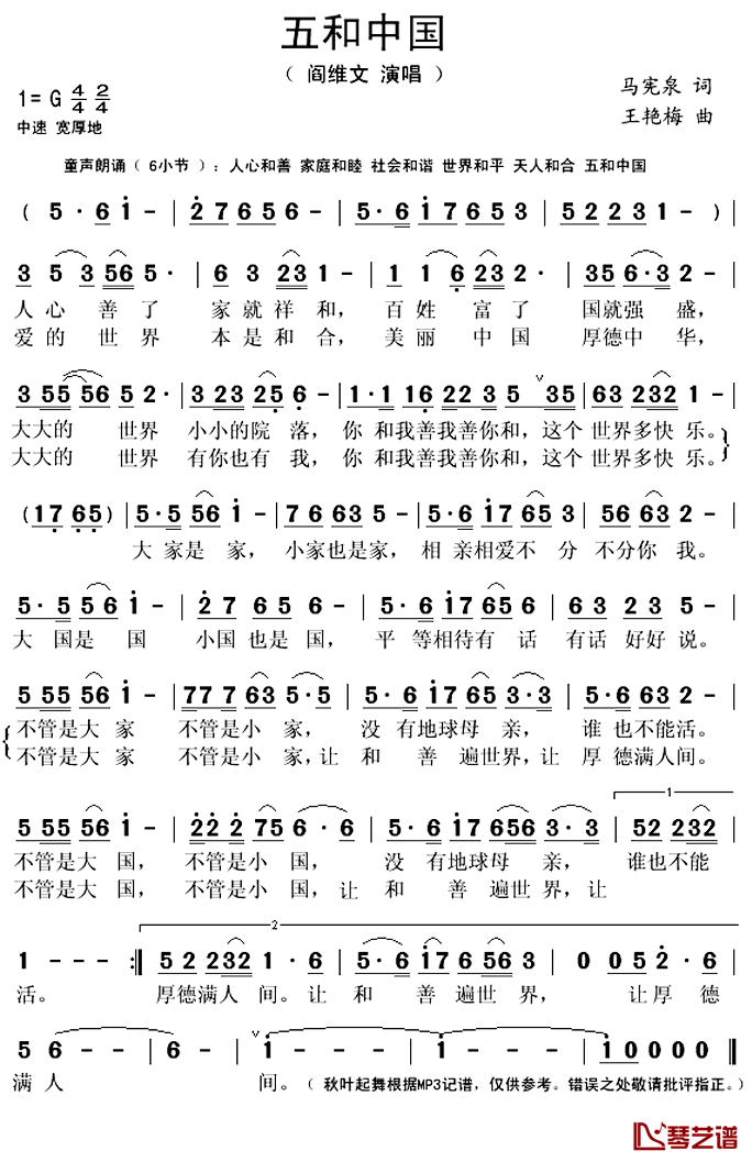 五和中国简谱(歌词)-阎维文演唱-秋叶起舞 记谱上传1