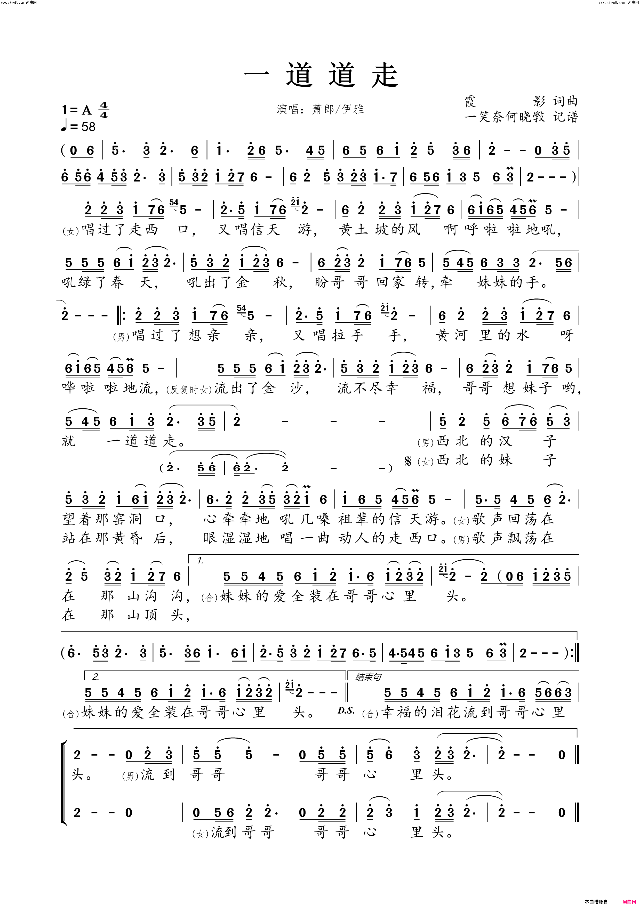 一道道走简谱-萧郎演唱-霞影/霞影词曲1