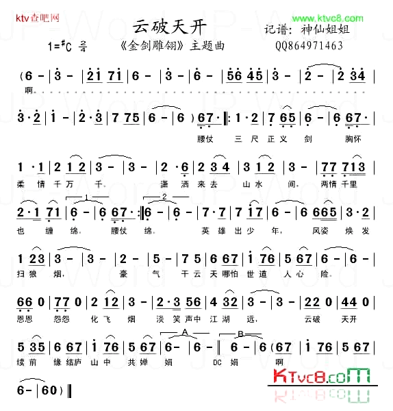 云破天开《金剑雕翎》主题曲简谱1