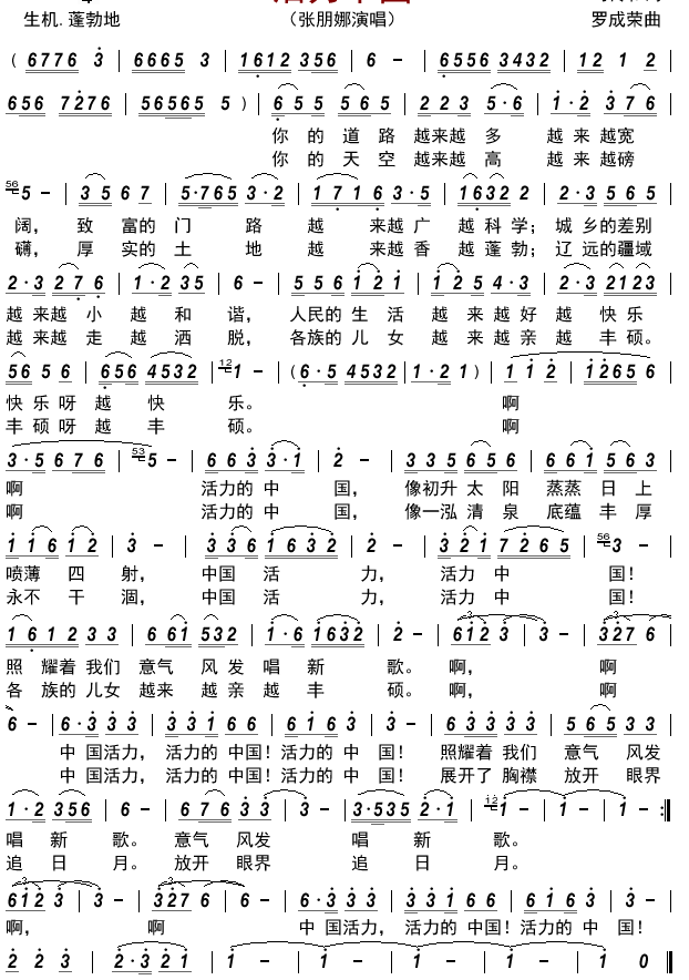 活力中国简谱-张朋娜演唱-古弓制谱1