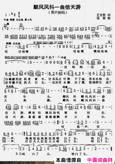 顺风风抖一曲信天游简谱1