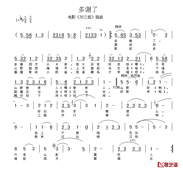 多谢了简谱 刘三姐电影插曲1