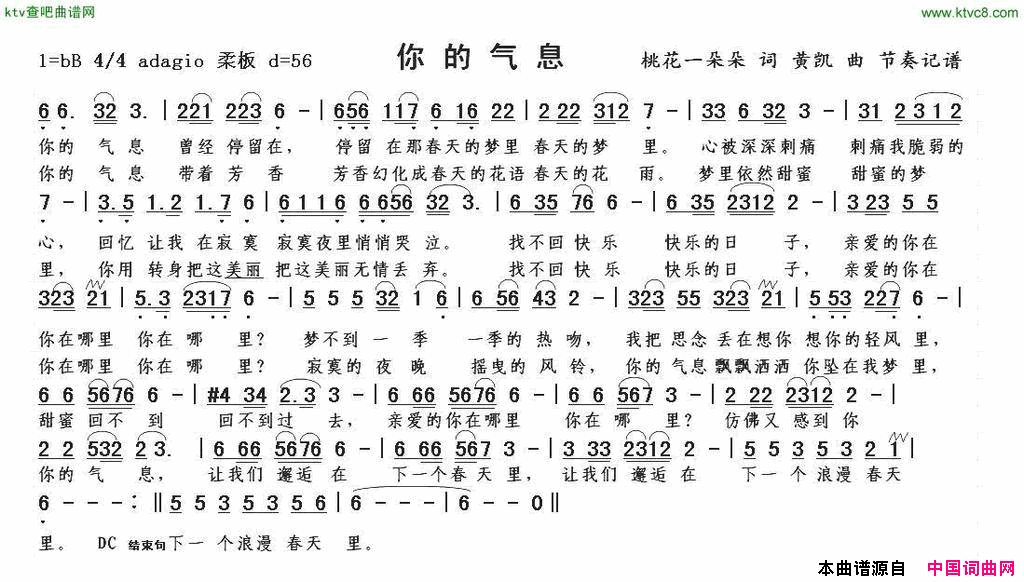 你的气息简谱1