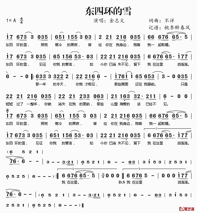 东四环的雪简谱(歌词)-金志文演唱-桃李醉春风记谱1