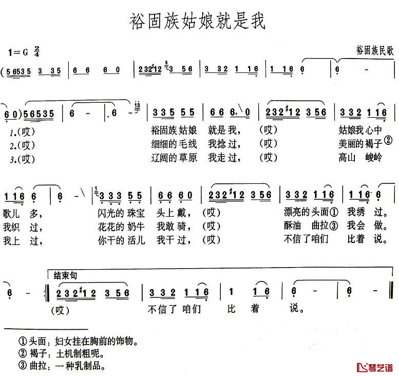 裕固族姑娘就是我简谱-甘肃裕固族民歌1