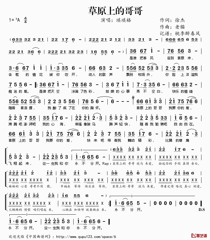 草原上的哥哥简谱(歌词)-琪琪格演唱-桃李醉春风记谱1