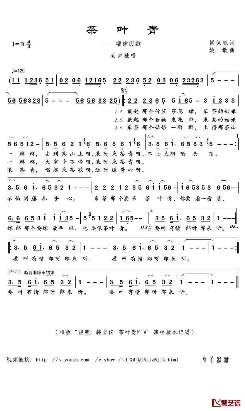 茶叶青简谱(歌词)-韩宝仪演唱-君羊曲谱1
