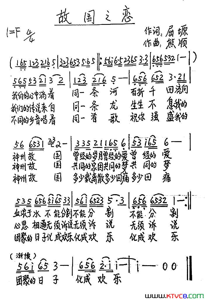 故国之恋屈塬词熊顺曲故国之恋屈塬词 熊顺曲简谱1