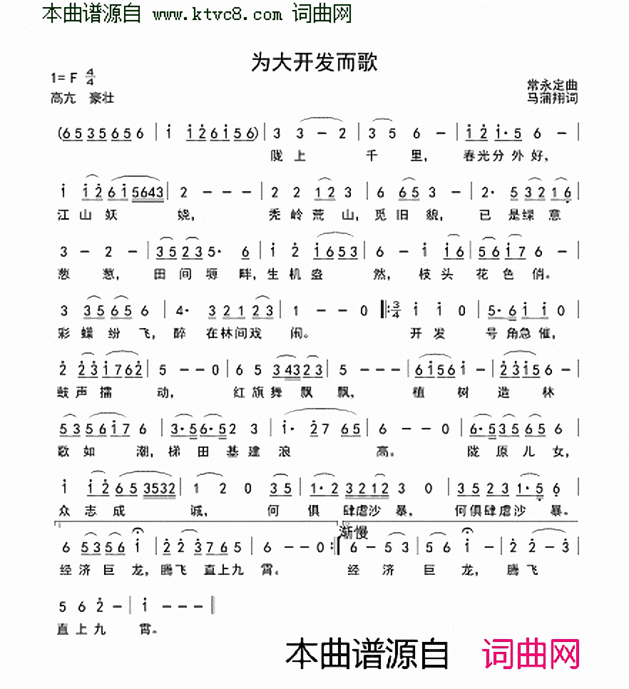 为大开发而歌简谱1