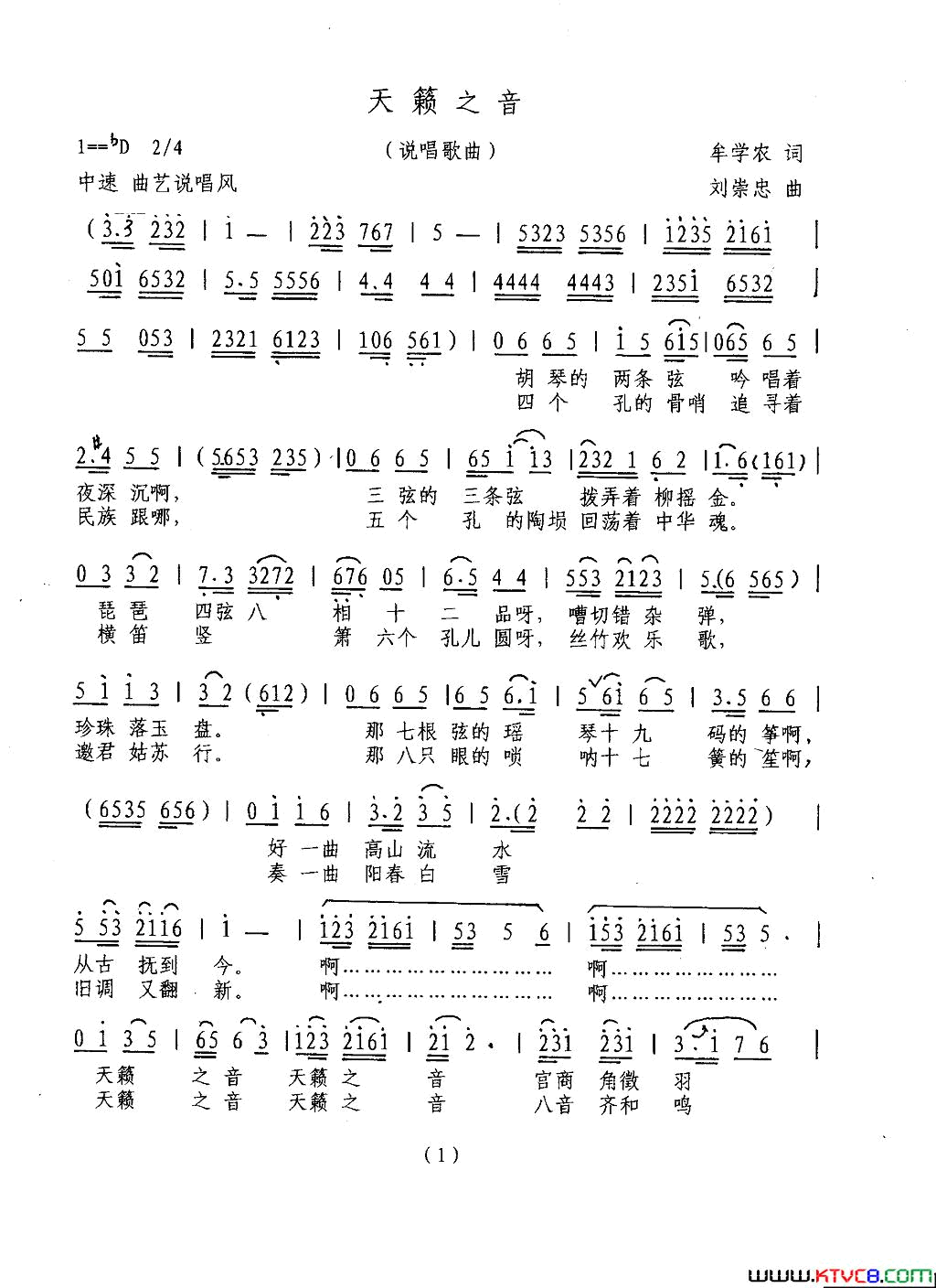 天籁之音简谱-王月华演唱-牟学农/刘崇忠词曲1