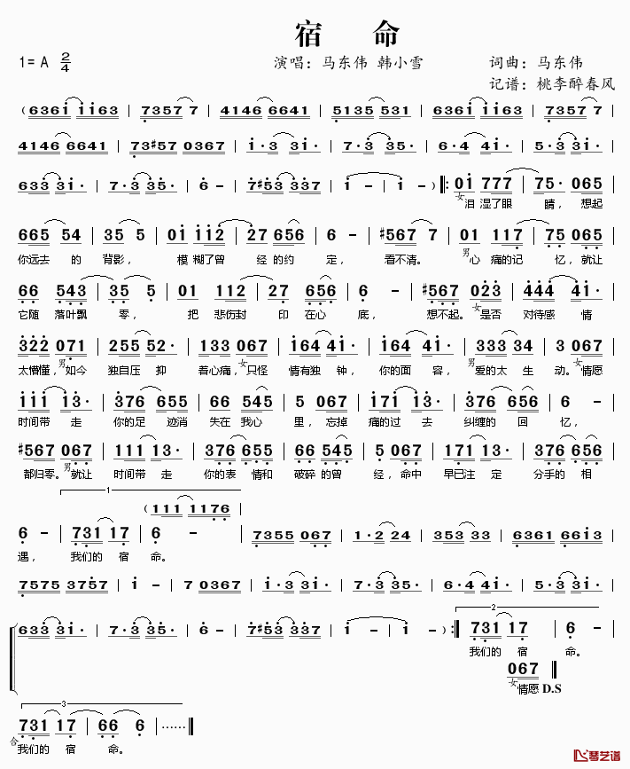 宿命简谱(歌词)-马东伟韩小雪演唱-桃李醉春风记谱1
