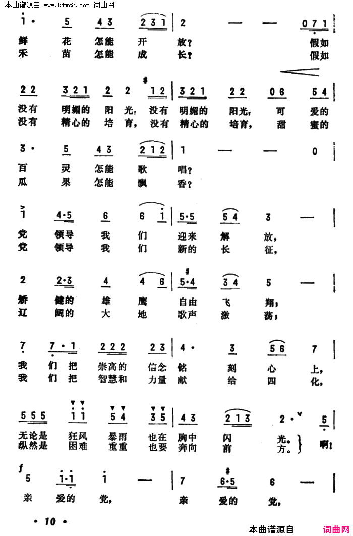 心灵的花朵献给党简谱1