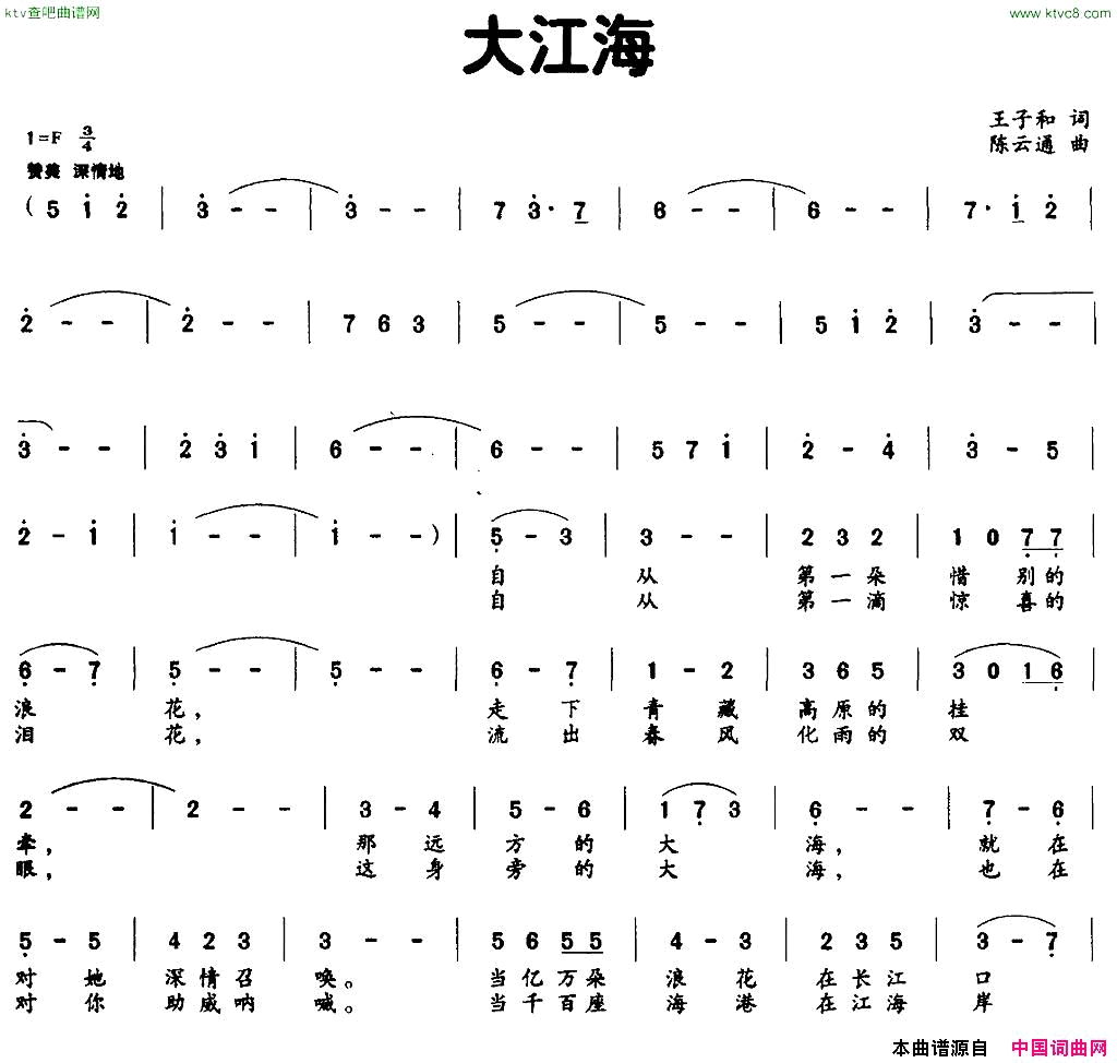 大江海简谱1