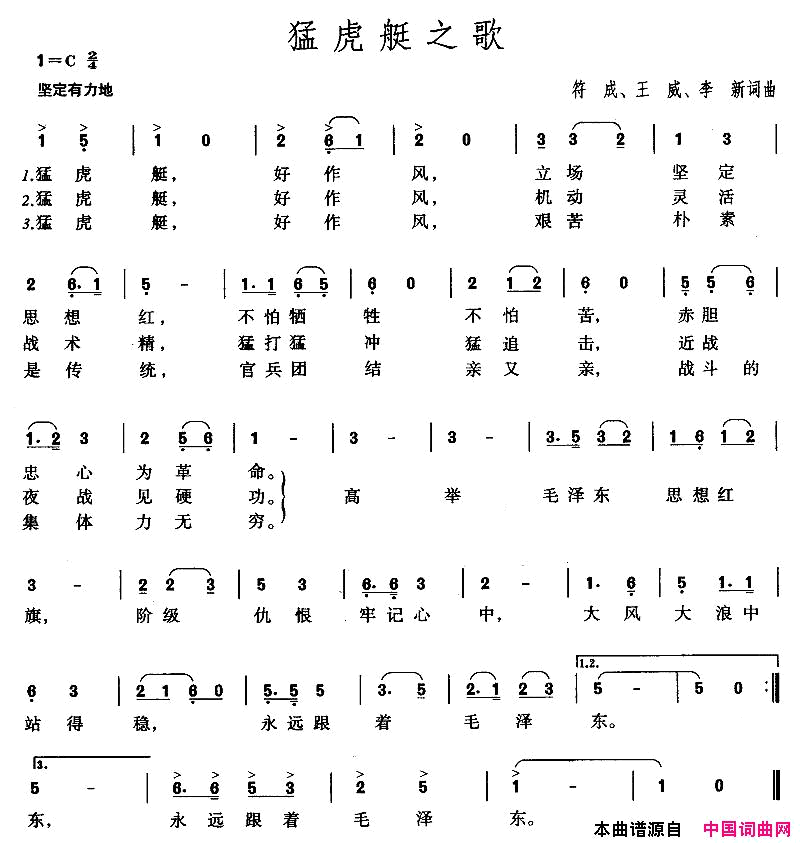 猛虎艇之歌简谱1