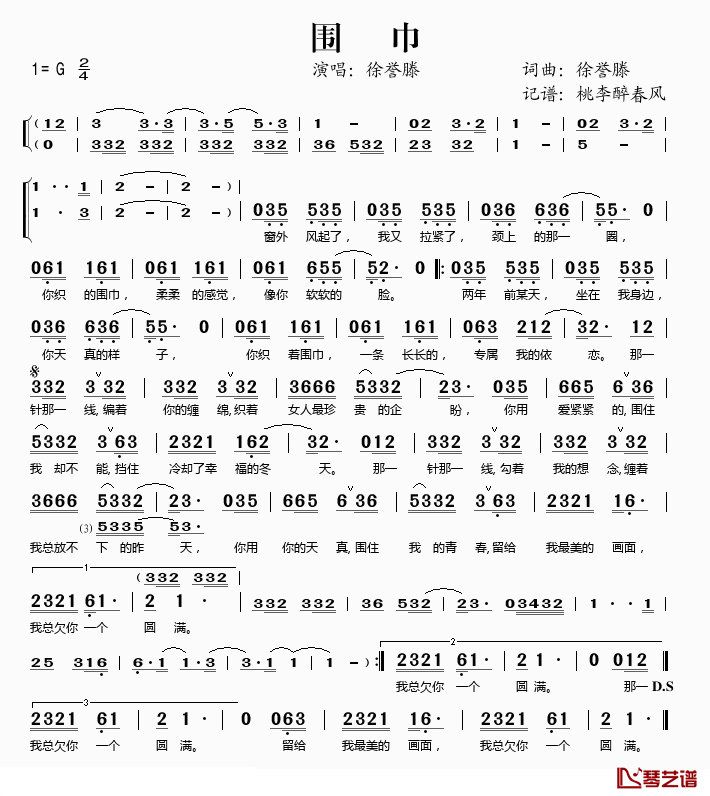 围巾简谱(歌词)-徐誉滕演唱-桃李醉春风记谱1