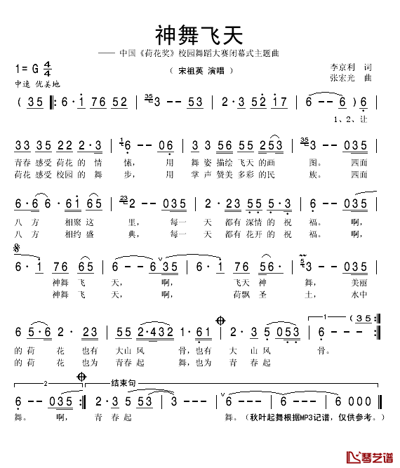 神舞飞天简谱(歌词)-宋祖英演唱-秋叶起舞记谱1