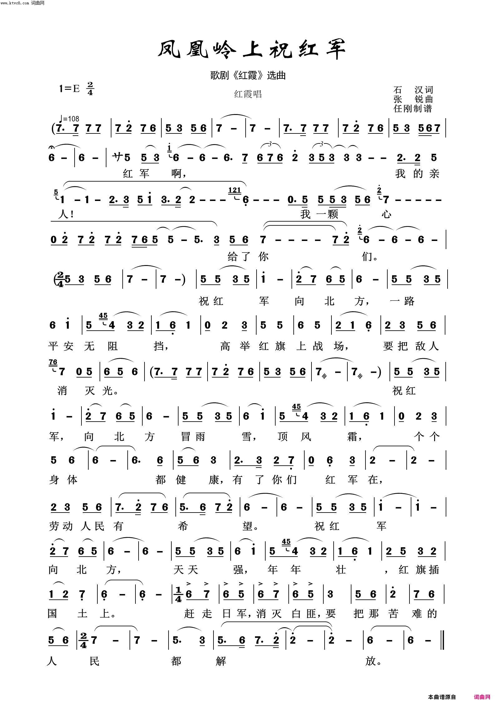 凤凰岭上祝红军歌剧选曲100首简谱1