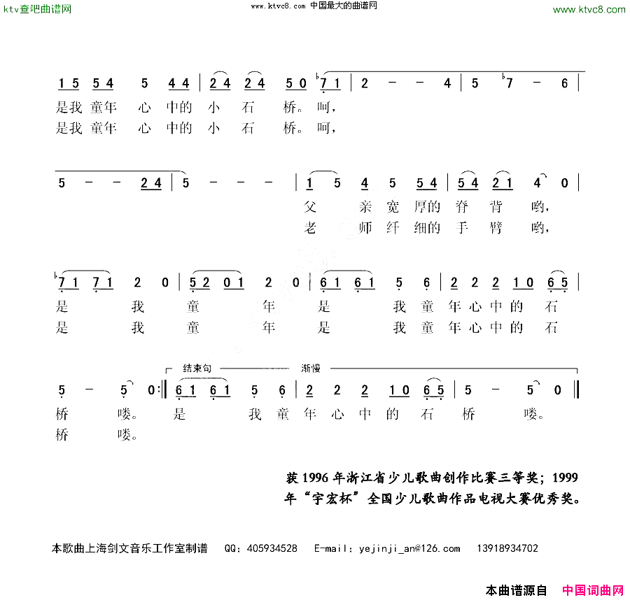 童年的小石桥简谱1
