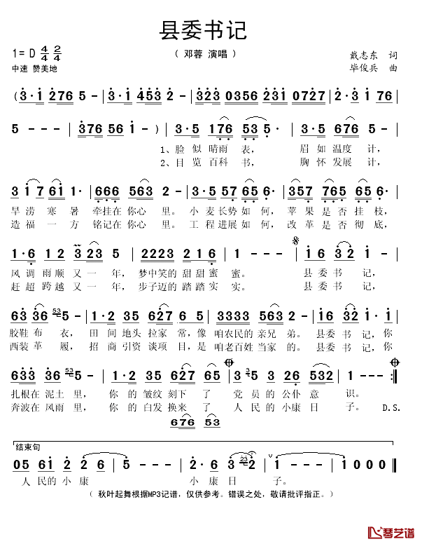 县委书记简谱(歌词)-邓蓉演唱-秋叶起舞记谱1