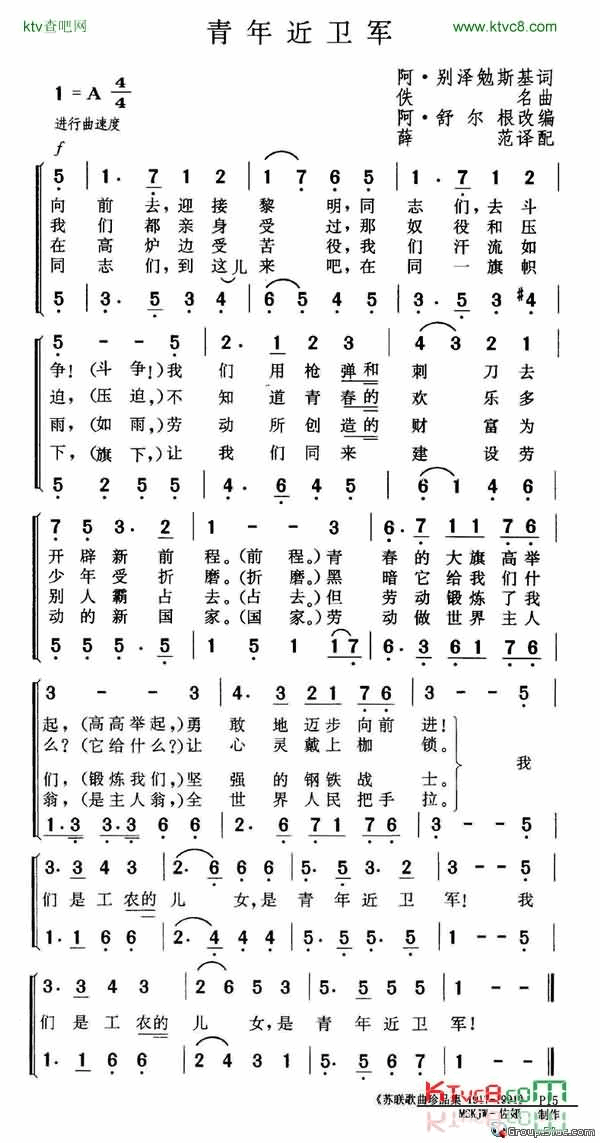 青年近卫军简谱-全苏广播合唱团演唱1