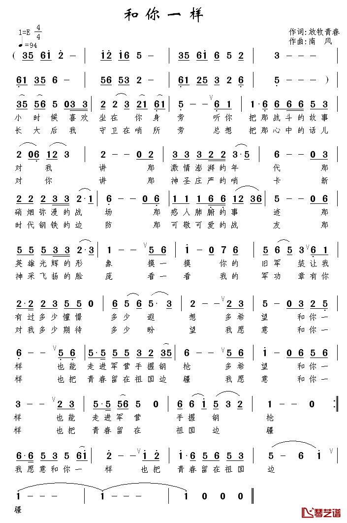 和你一样简谱-放牧青春词 南风曲1