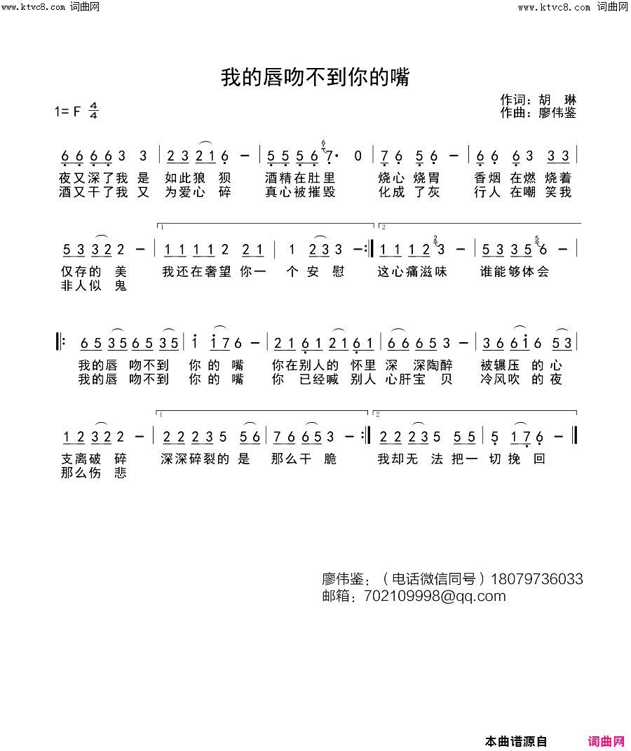 我的唇吻不到你的嘴简谱-落笔演唱-胡琳/廖伟鉴词曲1