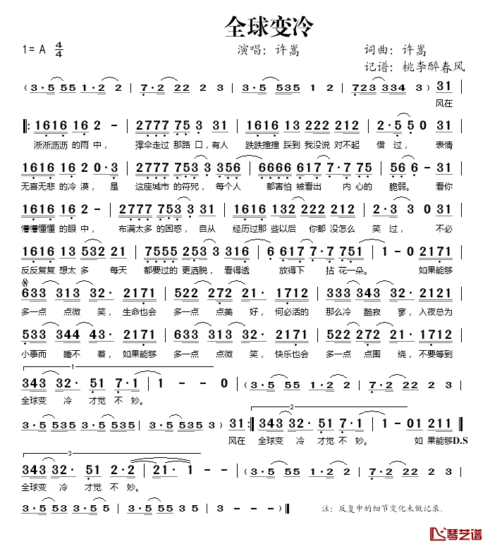 全球变冷简谱(歌词)-许嵩演唱-桃李醉春风记谱1